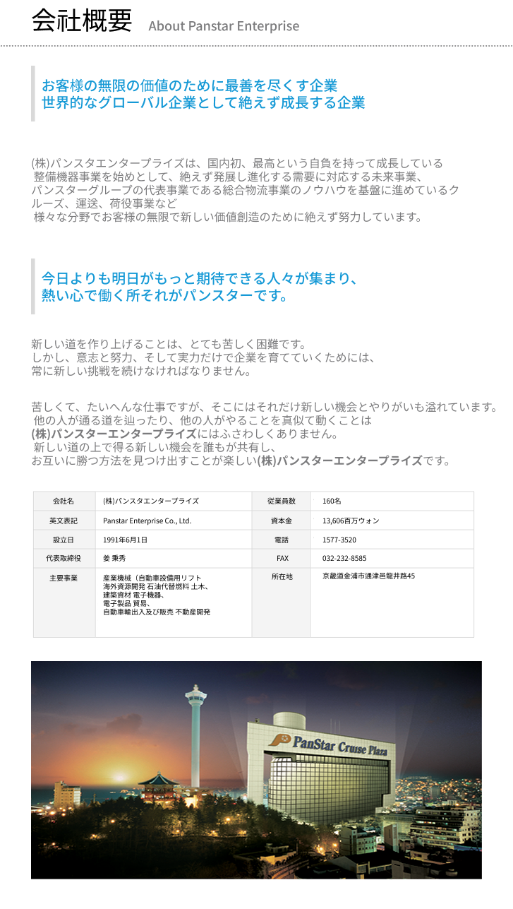 일본어_회사개요.png