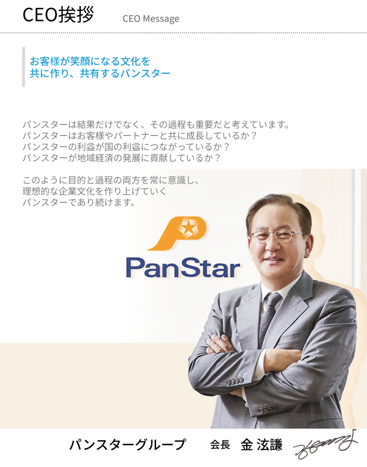 일본어_CEO 인사말_최신버전.png